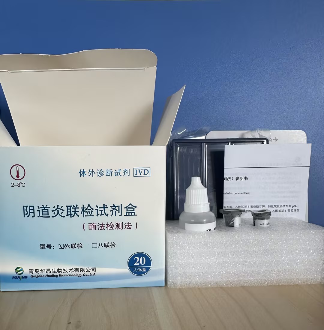 细菌性阴道病联合检测试剂盒