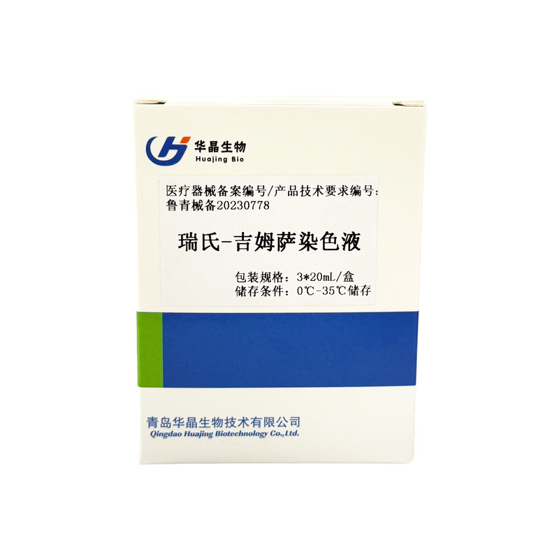 瑞氏—吉姆萨染色液