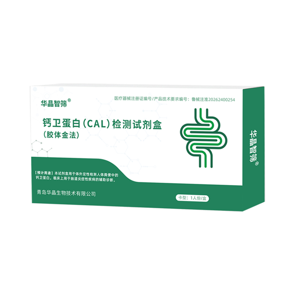 肠道炎症  钙卫蛋白(CAL)检测试剂盒(胶体金法)